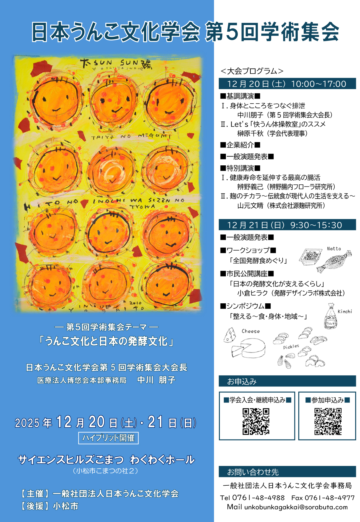 第5回学会ポスター